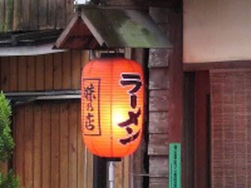 ラーメン店の提灯