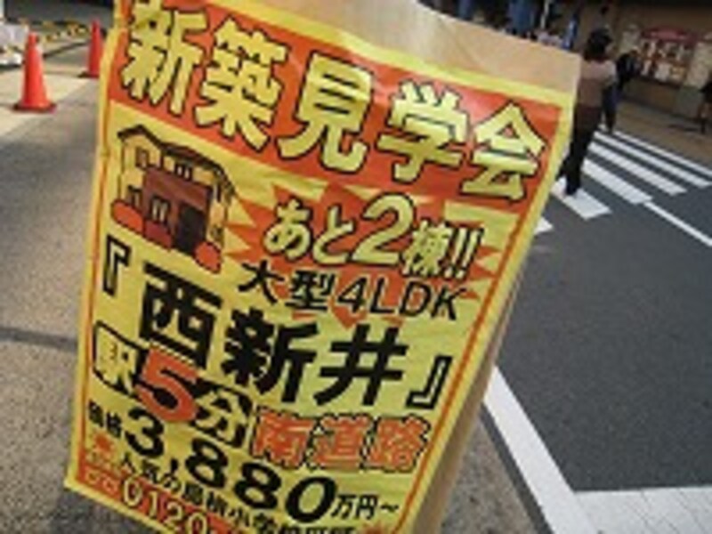 一戸建てのチラシ