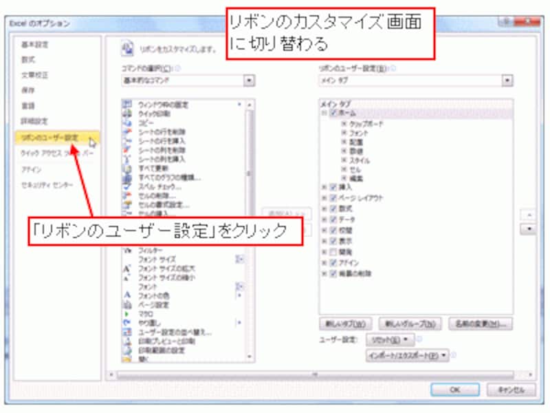 リボンをカスタマイズする画面