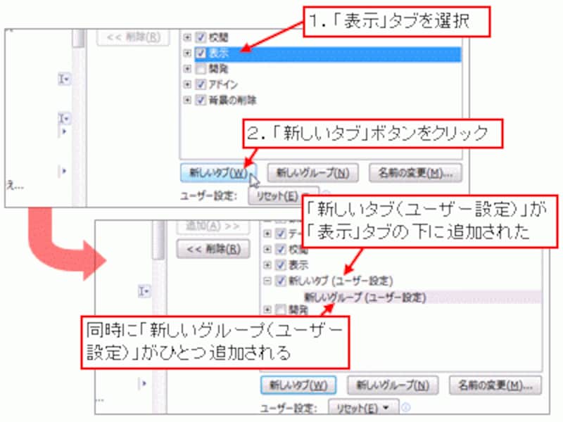 「新しいタブ」ボタンをクリック※実際のExcelの画面では、一覧で選択されているタブの右側に新しいタブが追加されます。