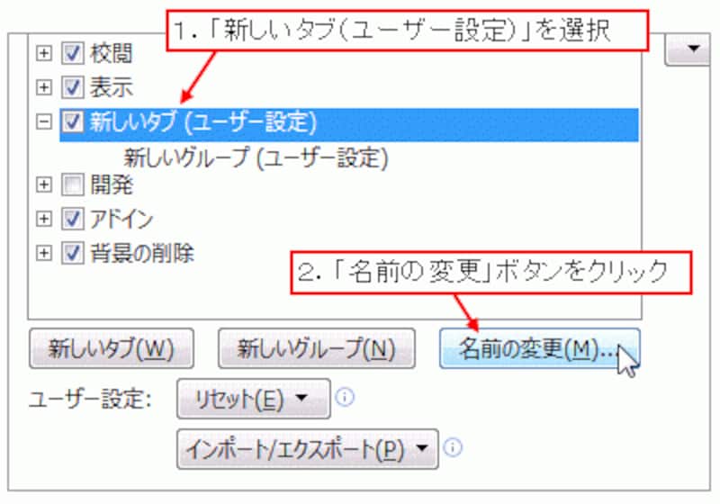「名前の変更」ボタンをクリック