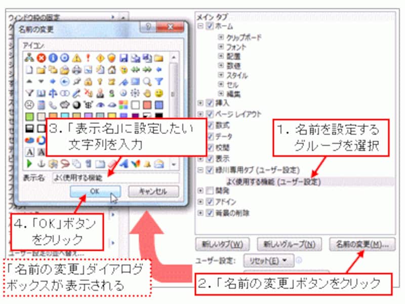 グループの名前も設定