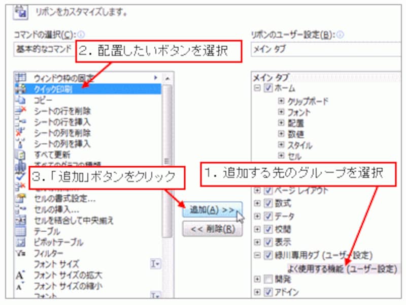 グループにボタンを配置する