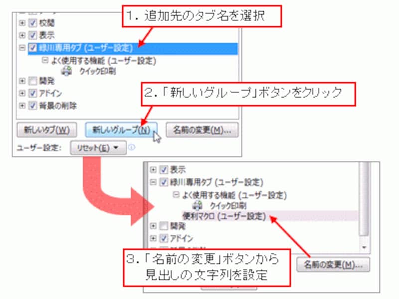 新しいグループを追加する