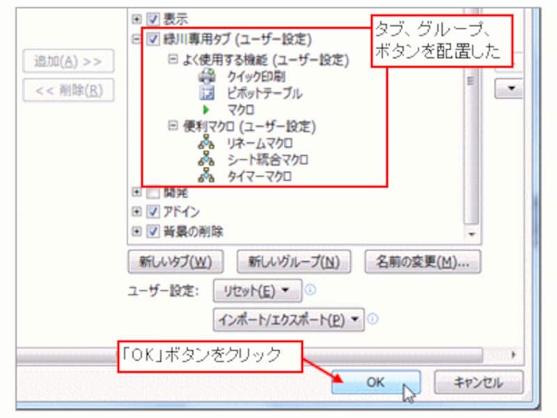 「Excelのオプション」ダイアログボックスの「OK」ボタンをクリック