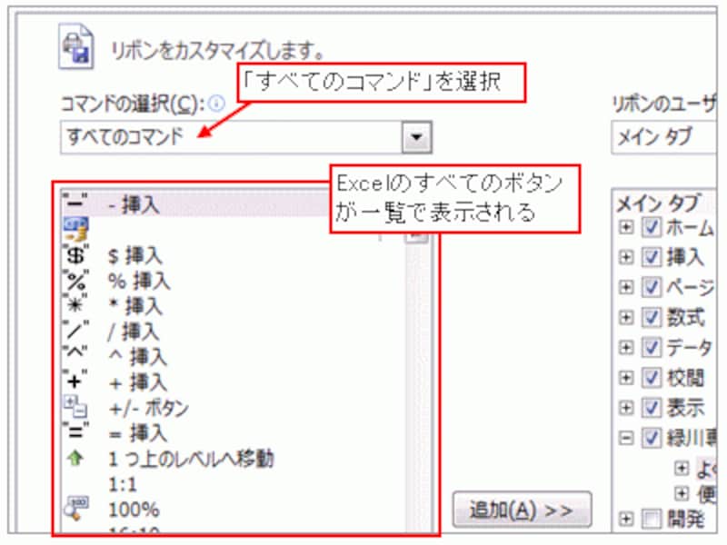 ボタンの一覧の表示方法