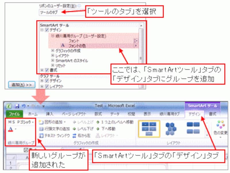 コンテキストタブにもグループやボタンを追加できる