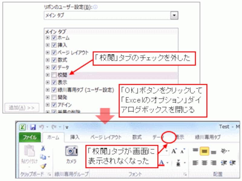 特定のタブを非表示に設定