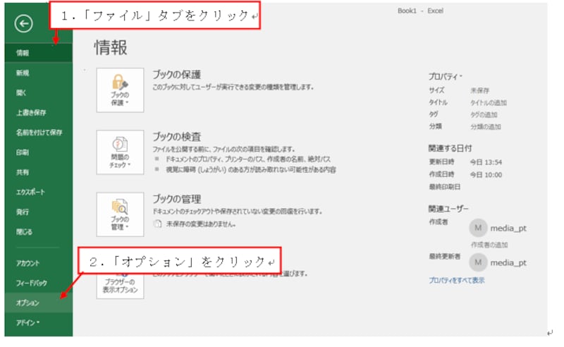 Excel2016での操作画面