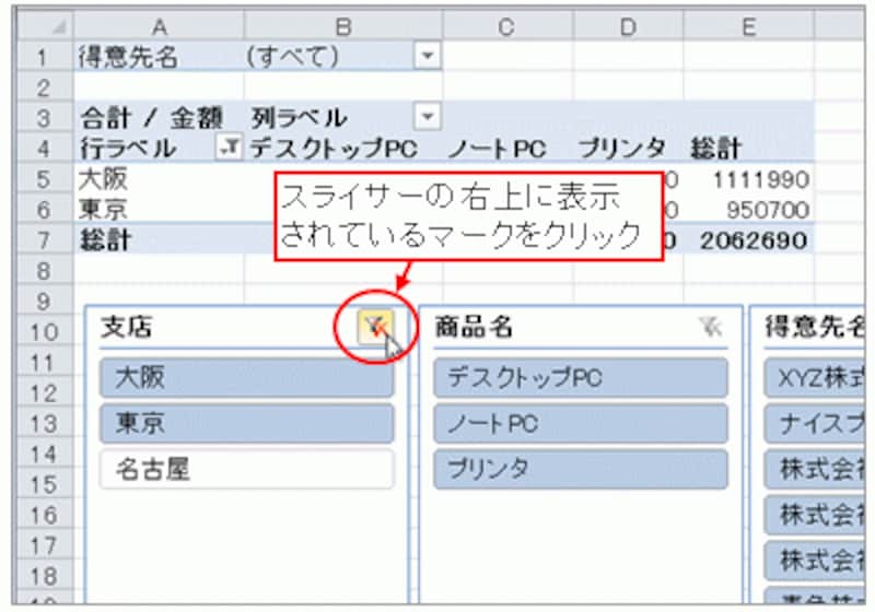 スライサーでは右上のマークをクリックするだけ