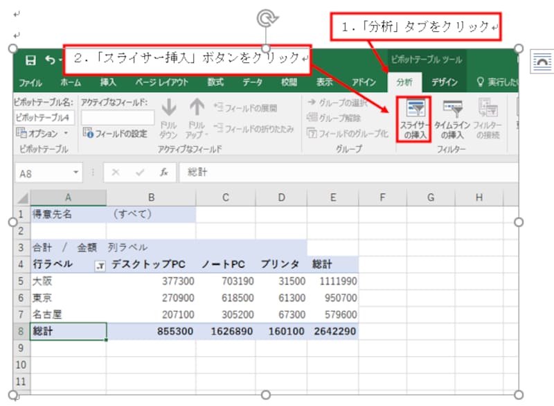 Excel2016での操作画面