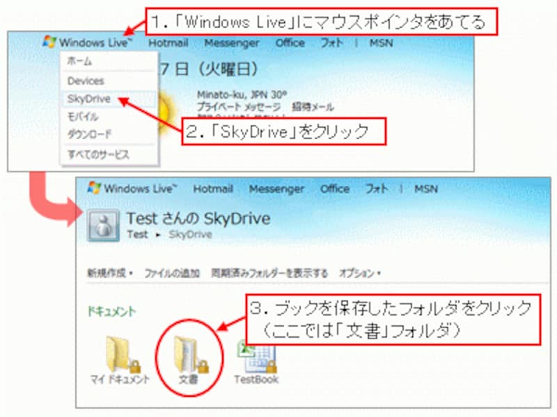 ブックを保存したフォルダをクリック