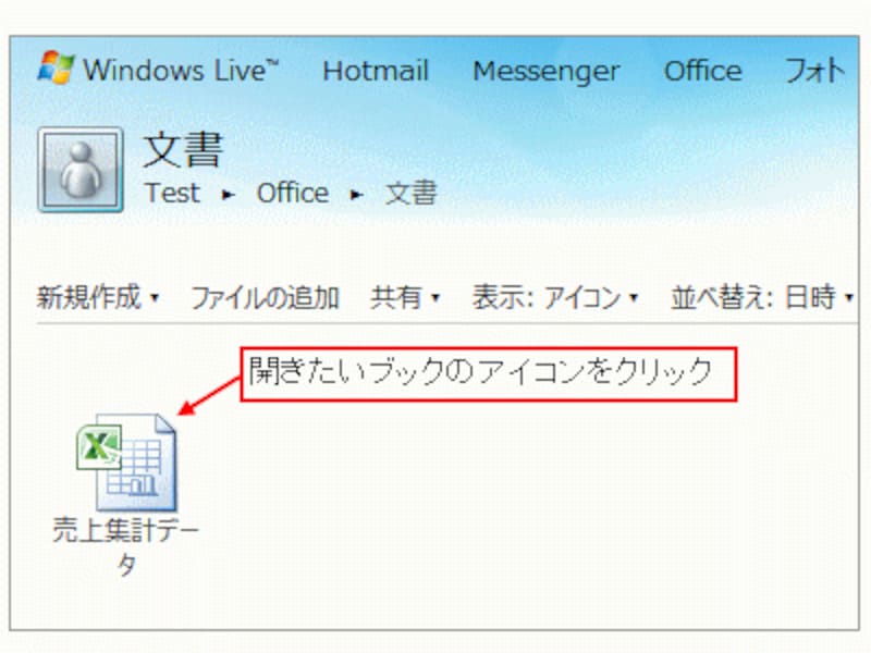 開きたいブックのアイコンをクリック