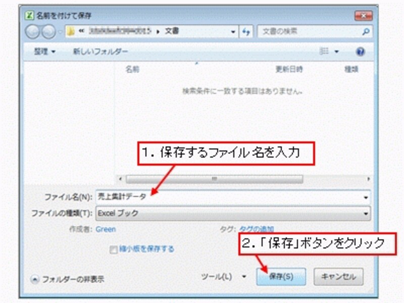 保存するファイル名を入力<br>※「名前を付けて保存」ダイアログボックスが表示されるまで時間がかかる場合があります。