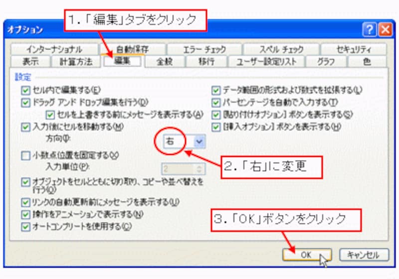 Enterキーを押して右側のセルに移動できるようになる