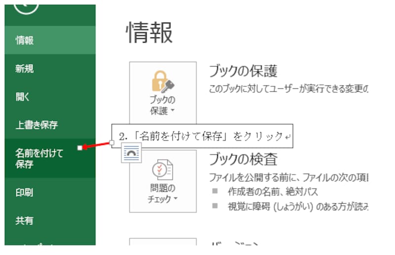 Excel2016での操作画面
