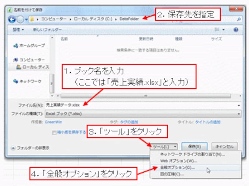 「ツール」→「全般オプション」をクリック