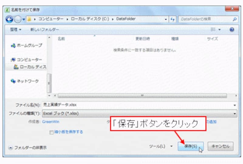 「保存」ボタンをクリック