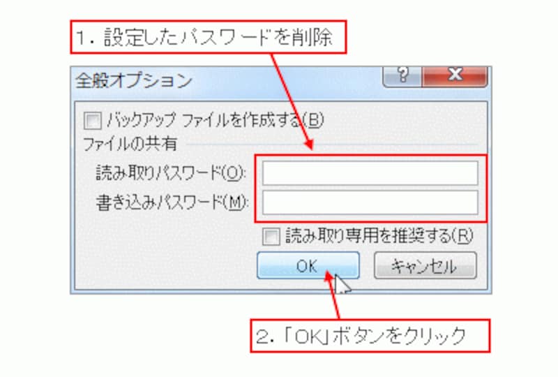 設定したパスワードを削除