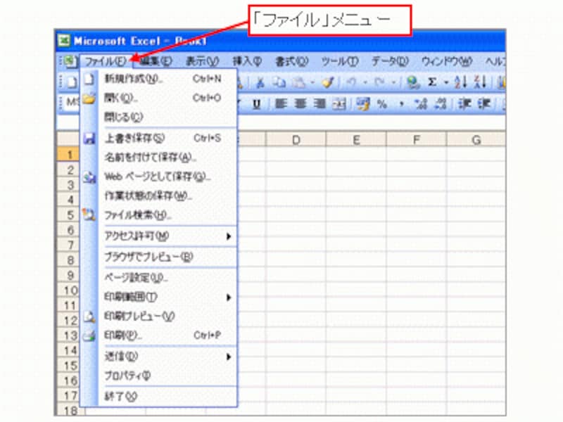 Excel2003の「ファイル」メニュー