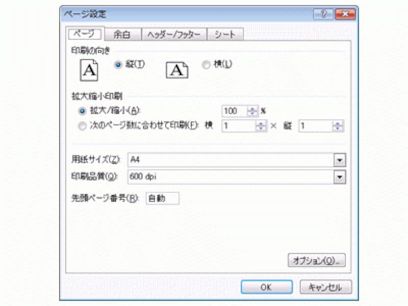 Ecel2007「ページ設定」ダイアログボックス