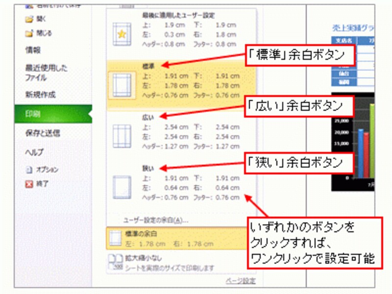 Backstageビューの余白設定