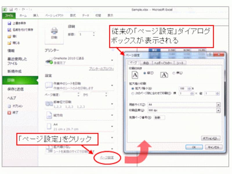 従来の「ページ設定」ダイアログボックスも表示できる
