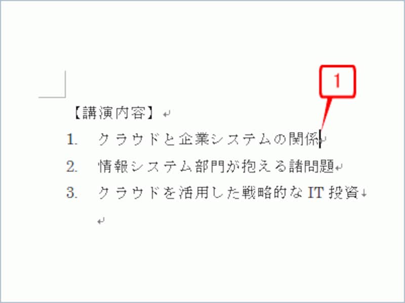 この状態で［Enter］キーを押してみます