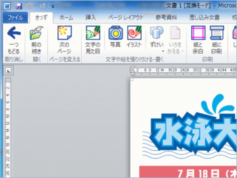 リボンに［きっず］タブが追加されて、コンピューターにはじめてふれる小学生でも利用できるように工夫されているのが特長です