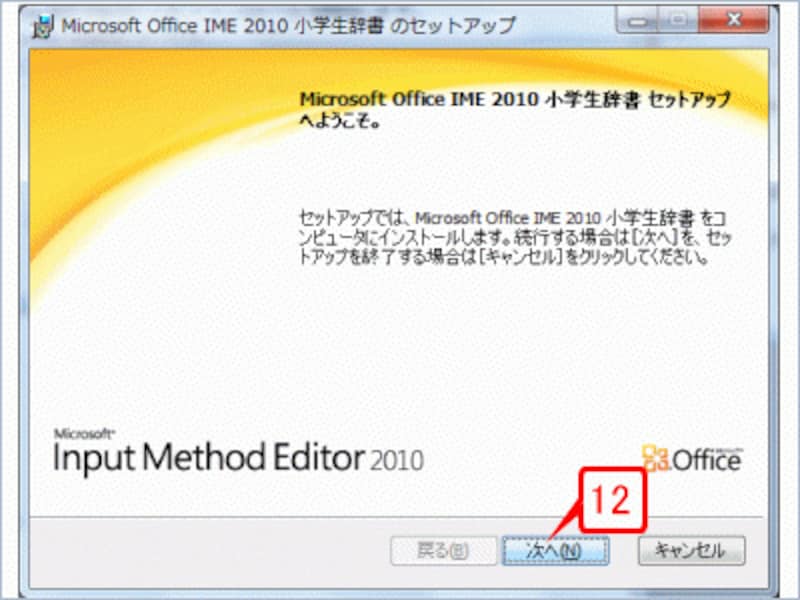 ［次へ］ボタンをクリックします