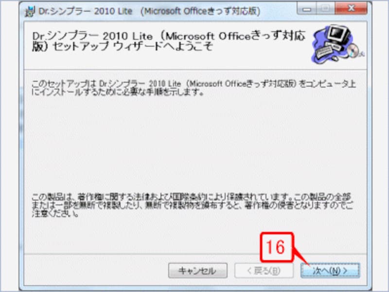 ここからがDr.シンプラー 2010 Liteのインストールです。［次へ］ボタンをクリックします