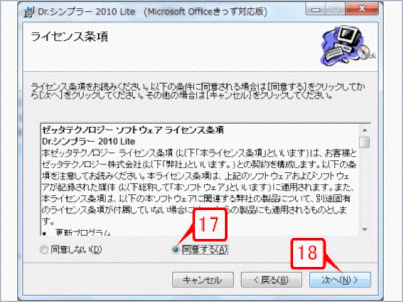 ［同意する］を指定して［次へ］ボタンをクリックします