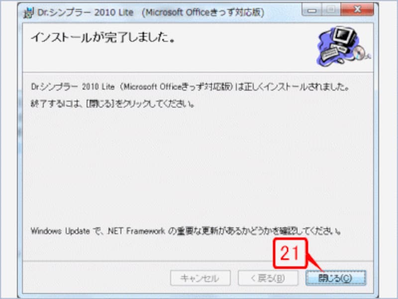 「インストールが完了しました」と表示されたら、［閉じる］ボタンをクリックします