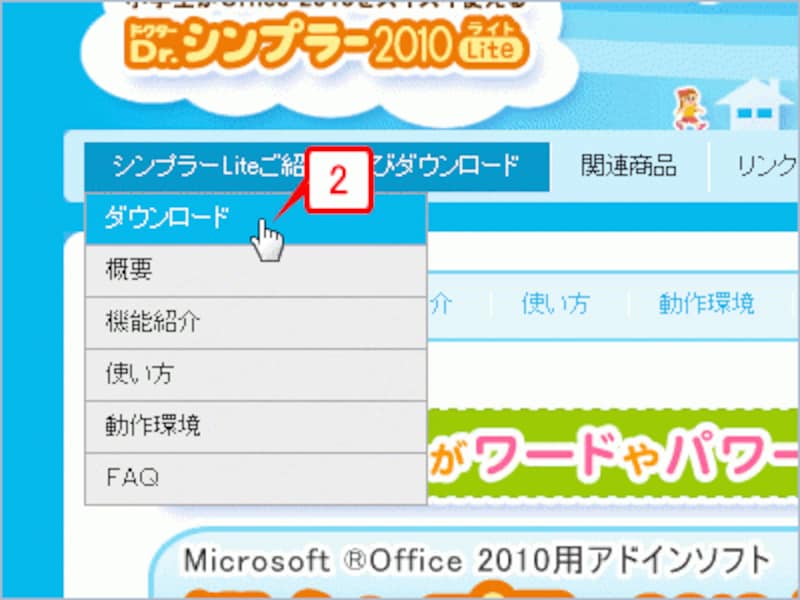 ページ左上の［シンプラーLiteご紹介およびダウンロード］をクリックしてメニューを開いたら、［ダウンロード］をクリックします