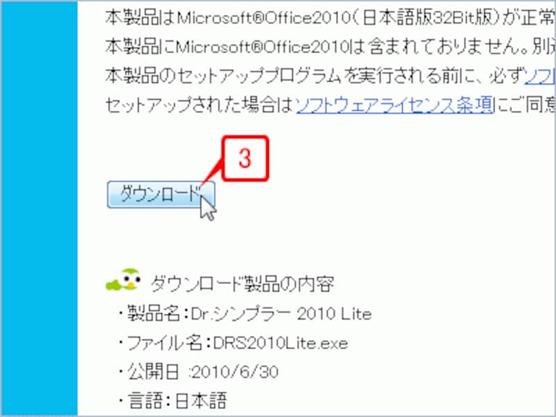 ページが移動して［ダウンロード］ボタンが表示されるので、ボタンをクリックします