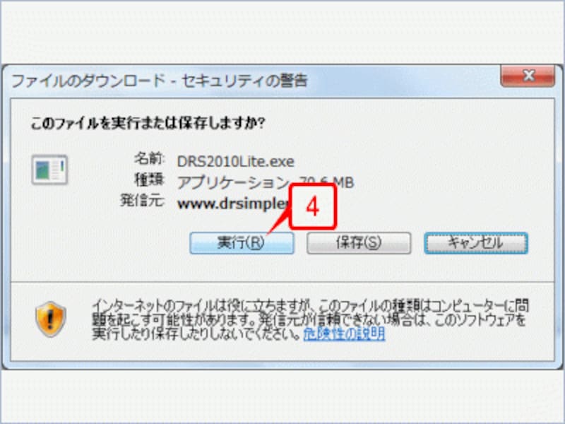 セキュリティの警告が表示されたら［実行］ボタンをクリックします