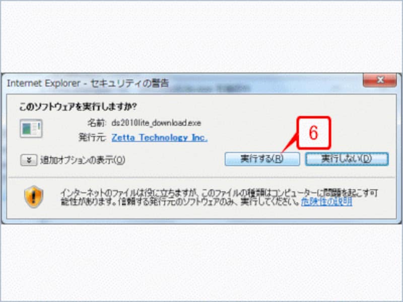 再びセキュリティの警告が表示されますので、［実行する］ボタンをクリックします