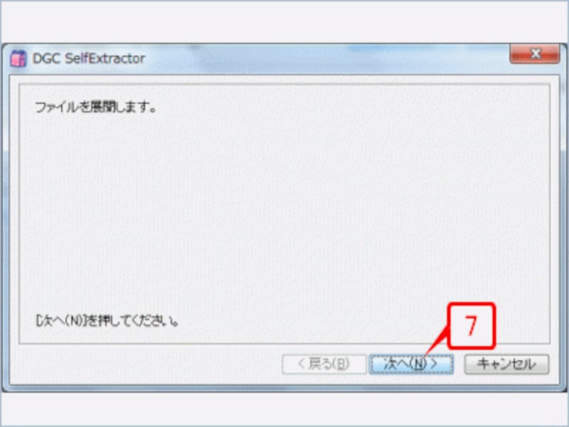 ［次へ］ボタンをクリックします