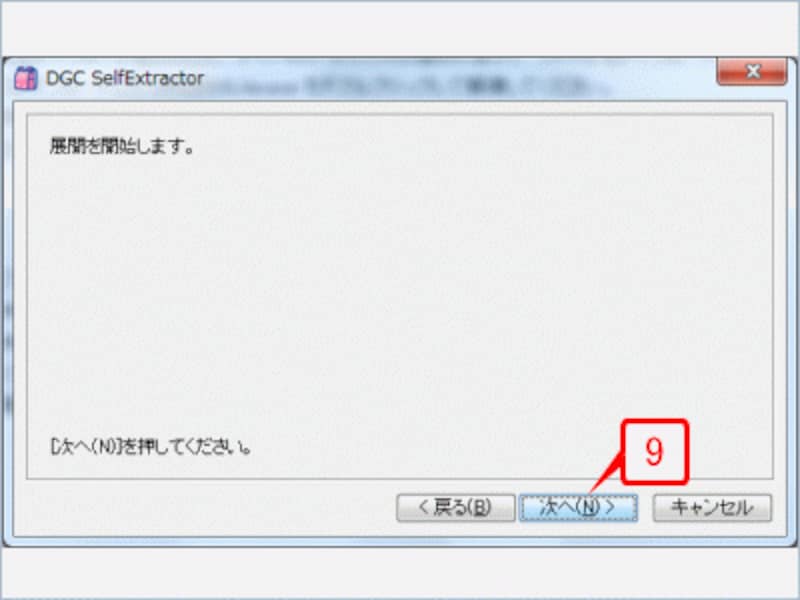 ［次へ］ボタンをクリックします