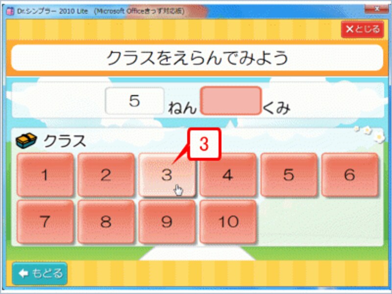 次に「組」を選びます。一覧から番号をクリックして選択してください