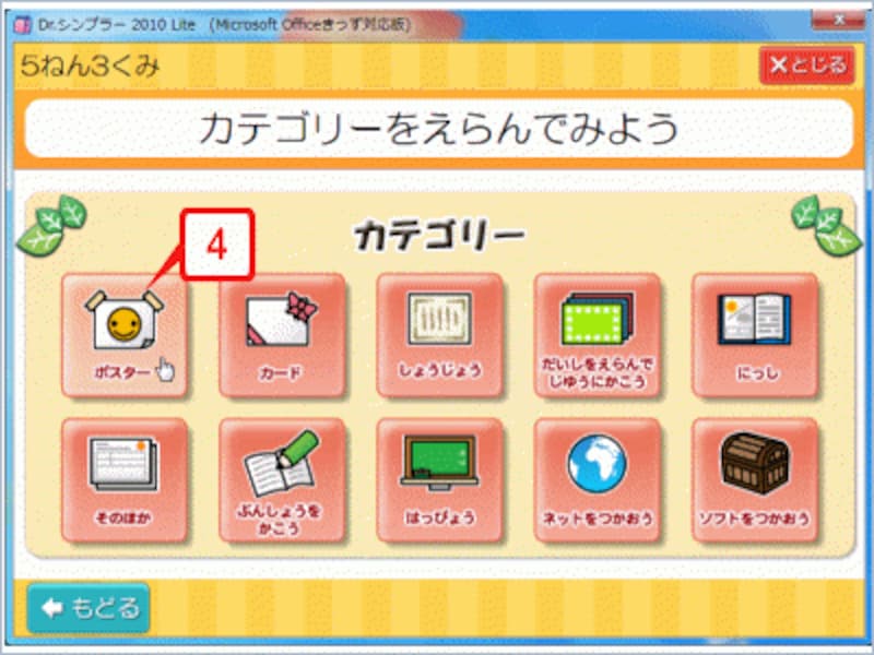 カテゴリーの画面が表示されるので、作成したいカテゴリーをクリックして選びます。なお、「ネットをつかおう」を選択した場合は、専用のWebブラウザが起動してインターネット上のページが表示されます。また、「ソフトを使おう」を選択した場合は、Word 2010、PowerPoint 2010、および「キーボードくん」というソフトウェアのキーボードの3つのソフトを起動することができます