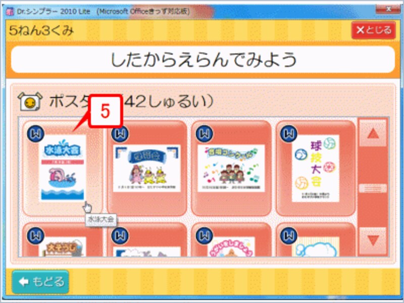 文書のテンプレート(ひな形)が一覧表示されるので、作りたい文書をクリックします。なお、左上に「W」と付いているのがWord用、「P」と付いているのがPowerPoint用です