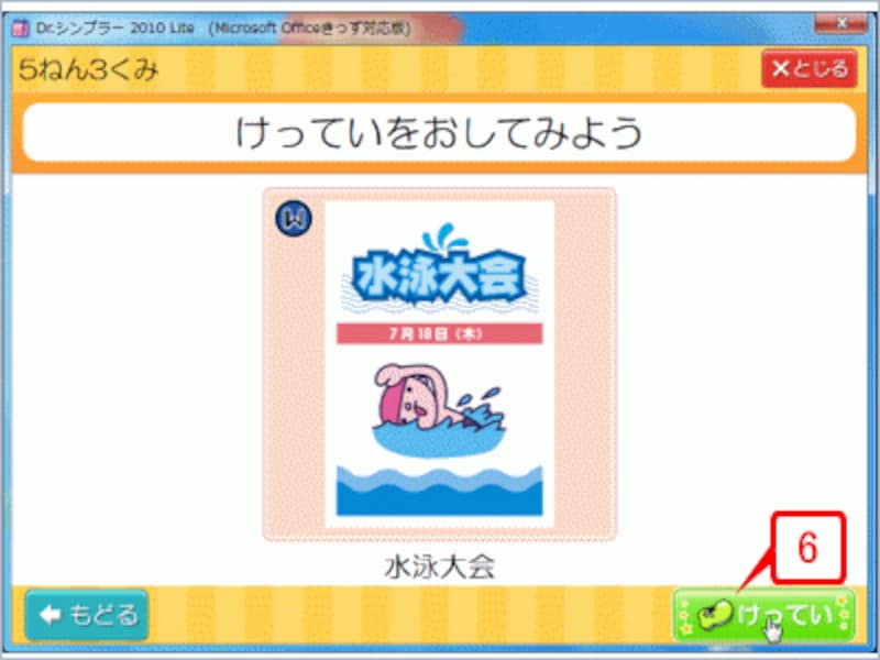 選んだテンプレートが大きく表示されたら、［けってい］ボタンをクリックします