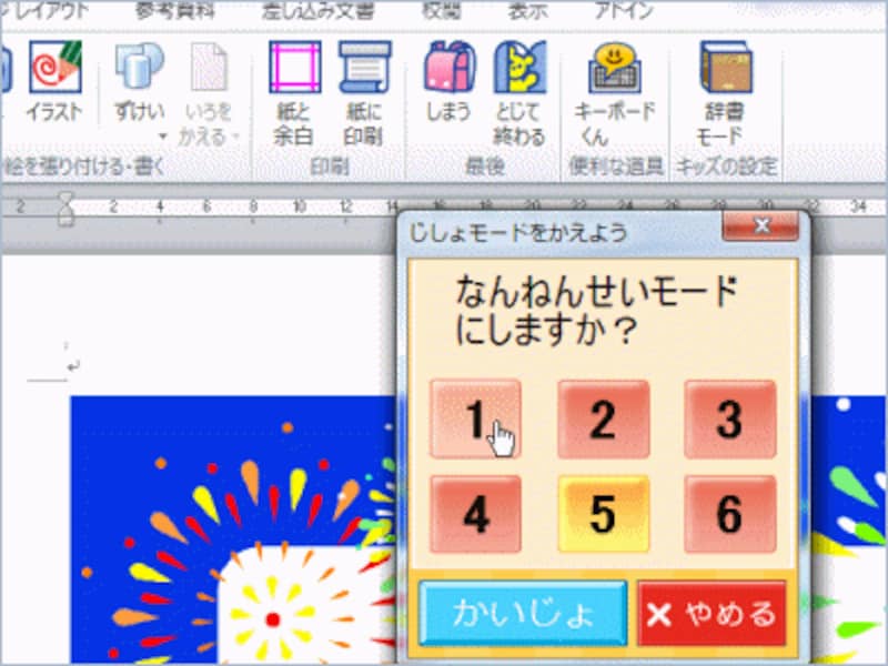 ［辞書モード］ボタンをクリックすると、学年を指定するメニューが表示されます。ここでは［1］をクリックして、1学年を指定してみましょう