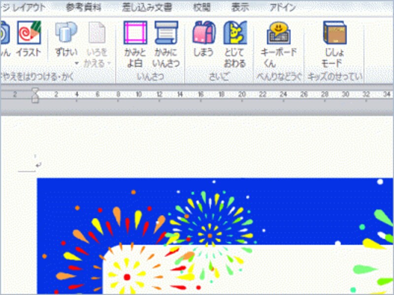 リボンのメニュー・ボタンの文字が変化しました。使用されている漢字は1学年で習う漢字に制限されます