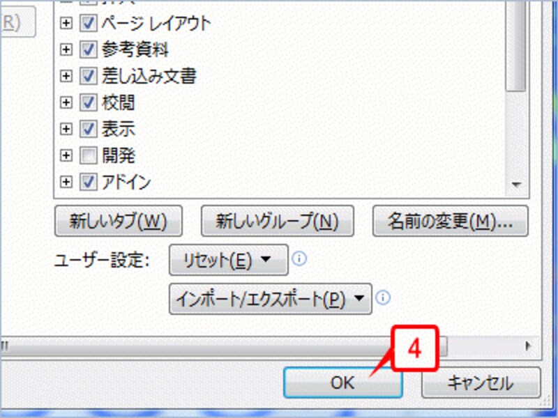 ［OK］ボタンをクリックします