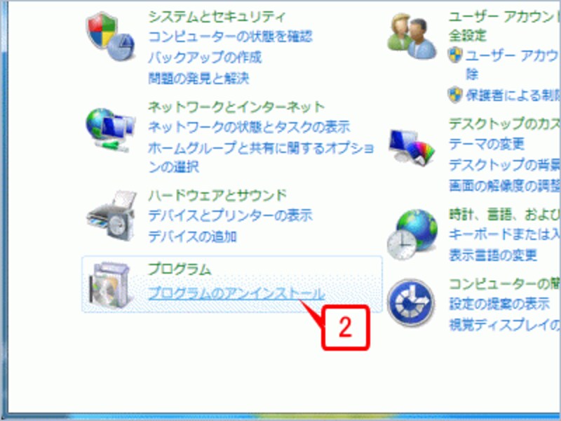 ［プログラムのアンインストール］をクリックします