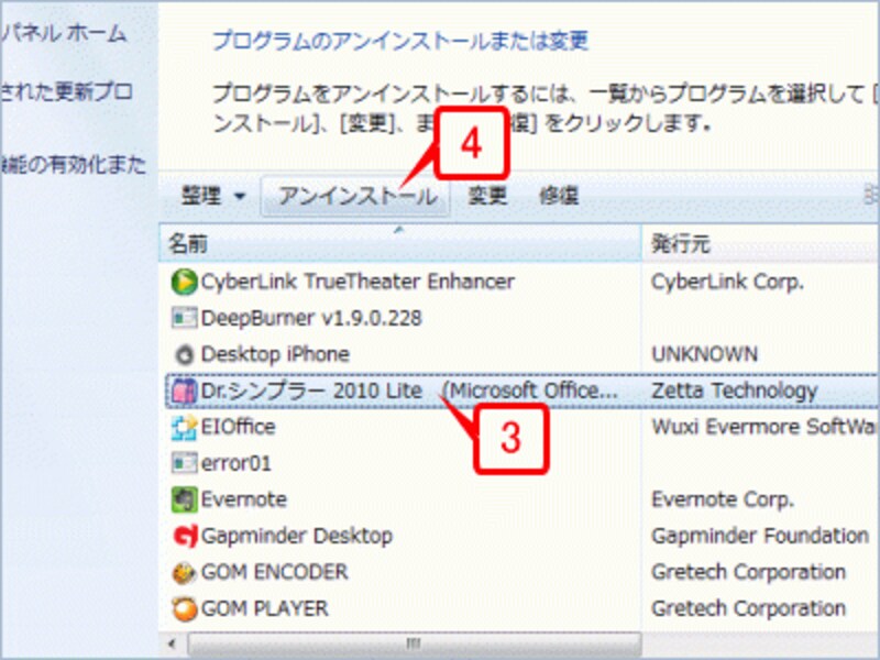 ［Dr.シンプラー 2010 Lite］を選択して、［アンインストール］ボタンをクリックします