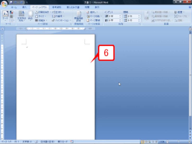 用紙が［はがき］になり、余白が［狭い］に設定されました。