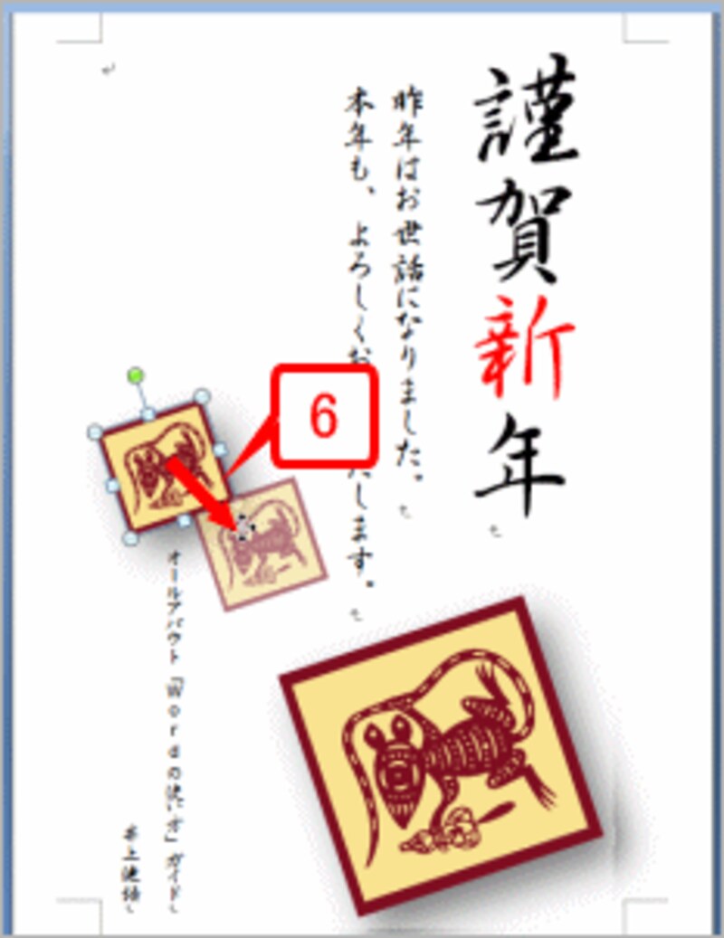 クリップアートをドラッグして位置を調整します。